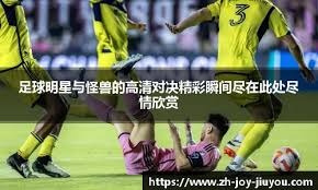 湖人浓眉哥篮下统治锁定胜利